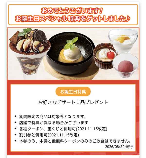 デザート1品無料クーポン
