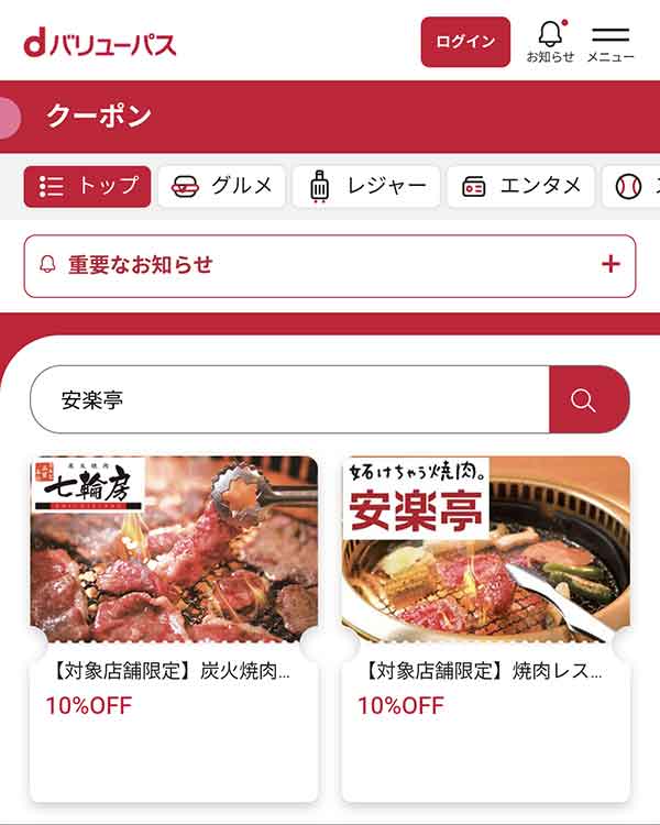 dバリューパスのクーポン