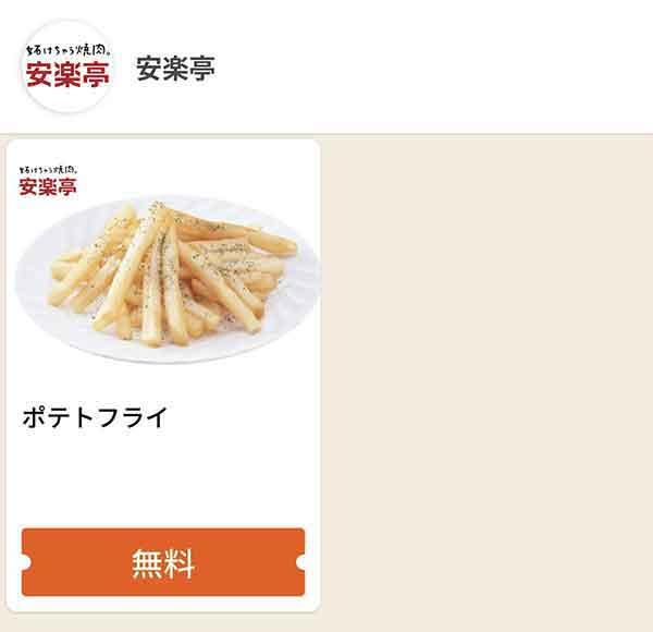 グノシーのクーポン