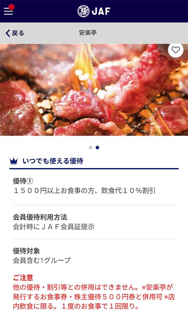 飲食代10%割引クーポン