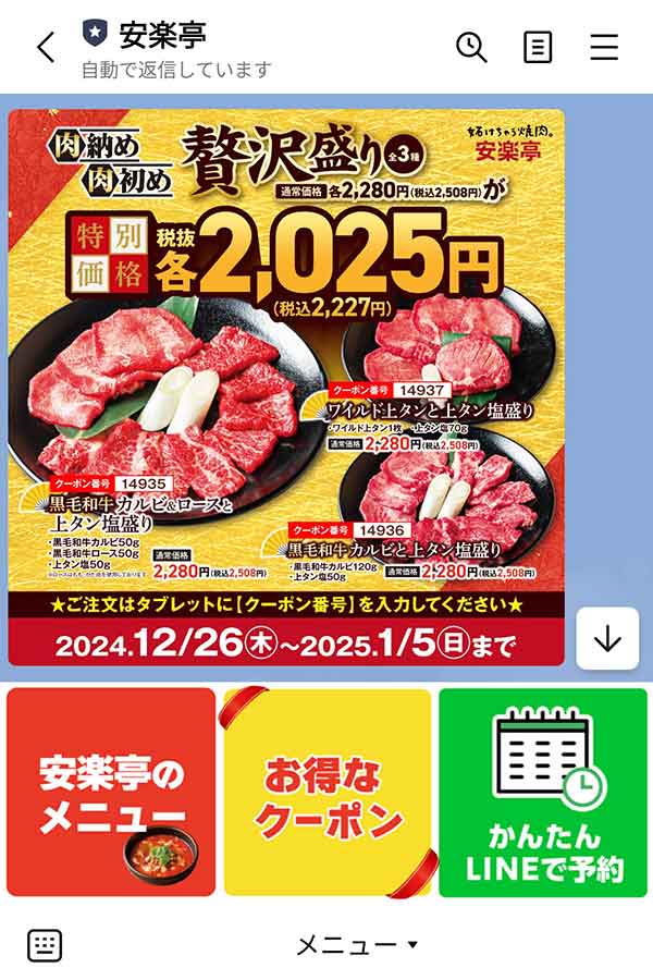 LINE公式アカウント
