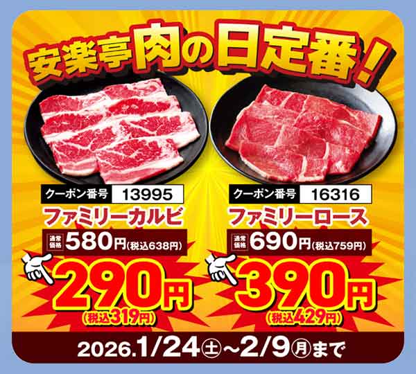 肉の日クーポン