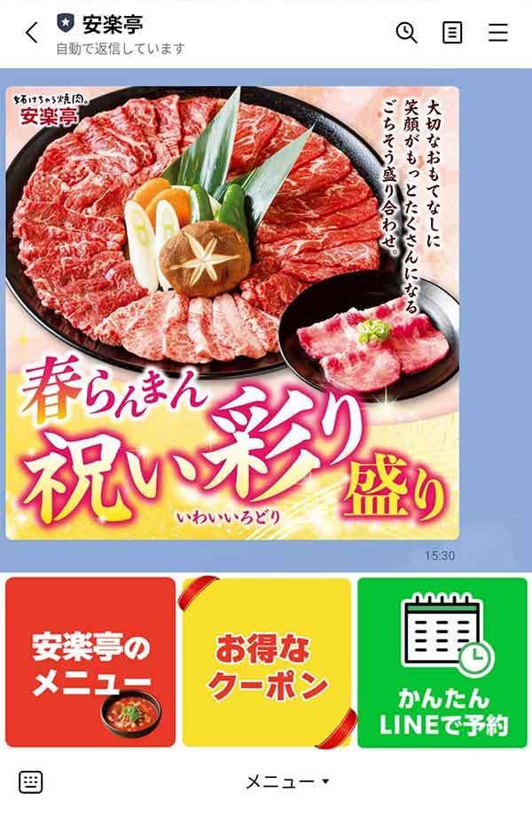 LINE公式アカウント