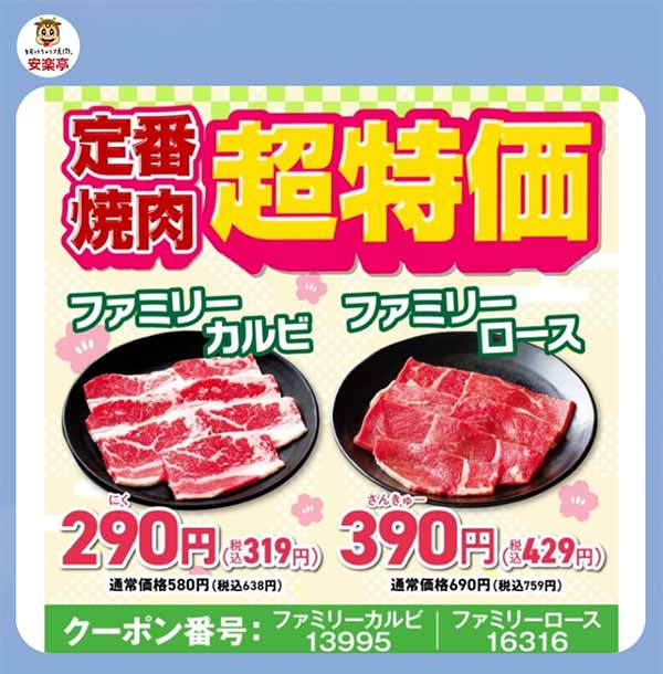 肉の日クーポン