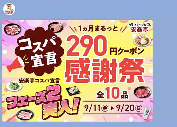 肉の日クーポン