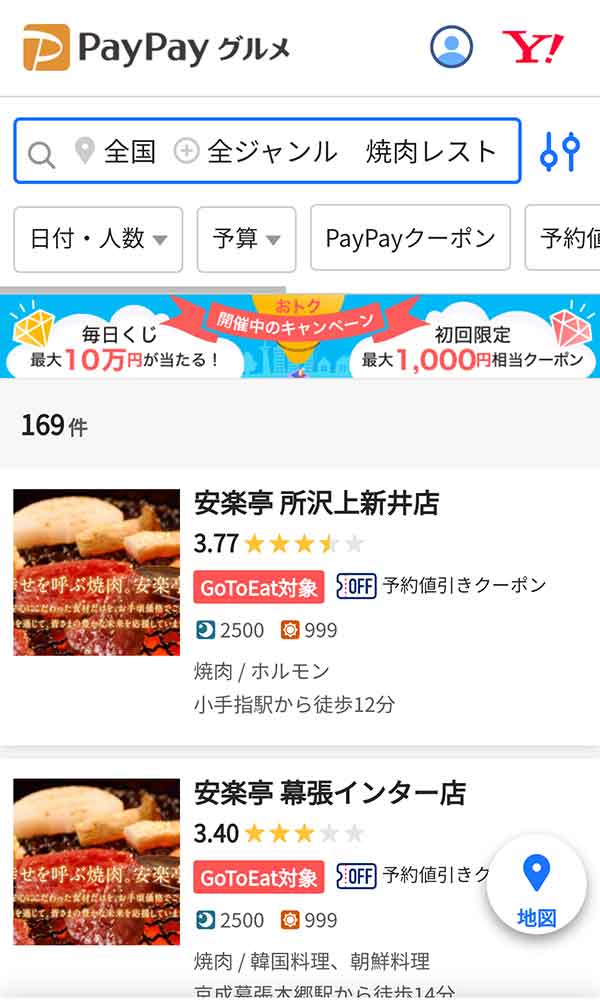 PayPayグルメ