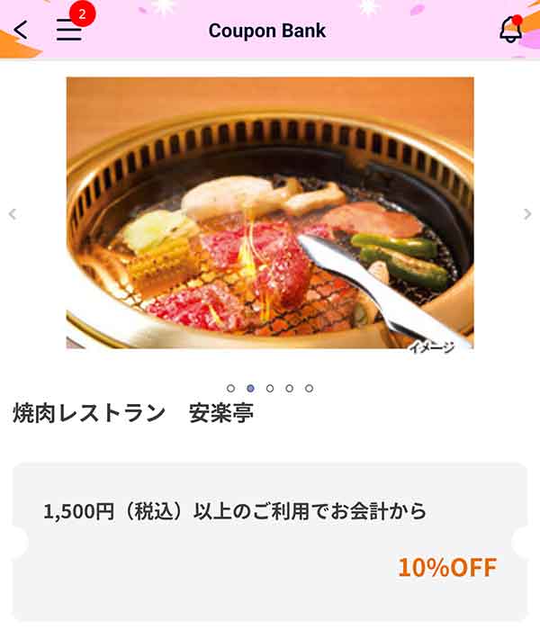 会計から10%OFFクーポン