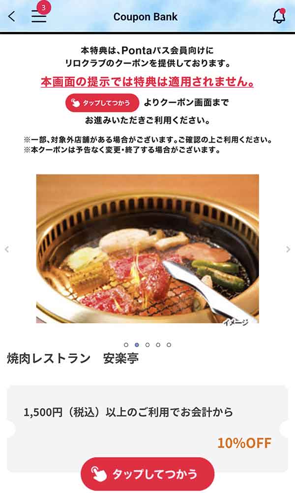 会計から10%OFFクーポン