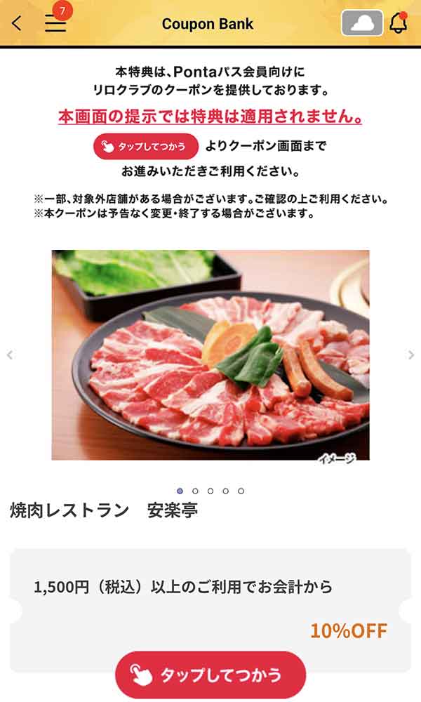 会計から10%OFFクーポン
