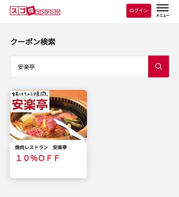 食べ放題コース10%OFFクーポン