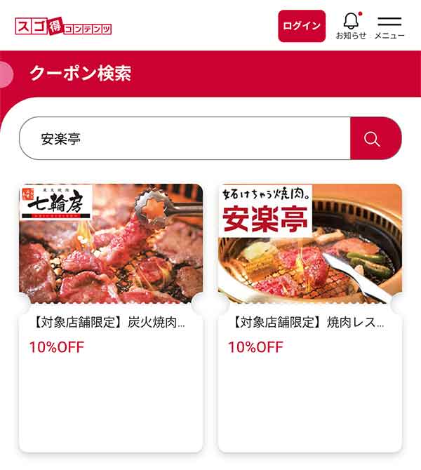 食べ放題コース10%OFFクーポン