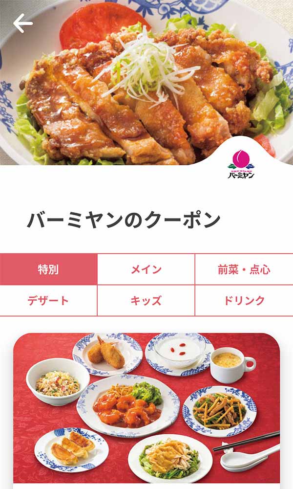 公式アプリ