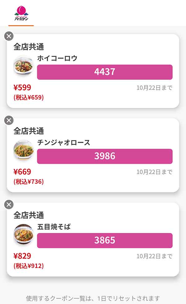 「ホイコーロウ」「チンジャオロース」「五目焼そば」