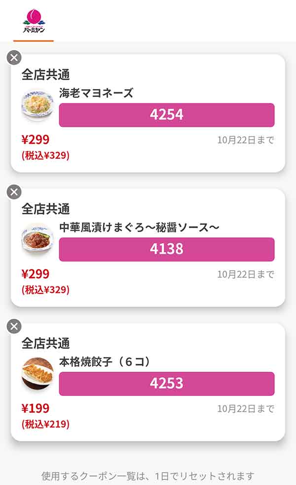 サイドメニューは「海老マヨネーズ」「中華風漬けまぐろ～秘醤ソース～」「本格焼餃子（6コ）」