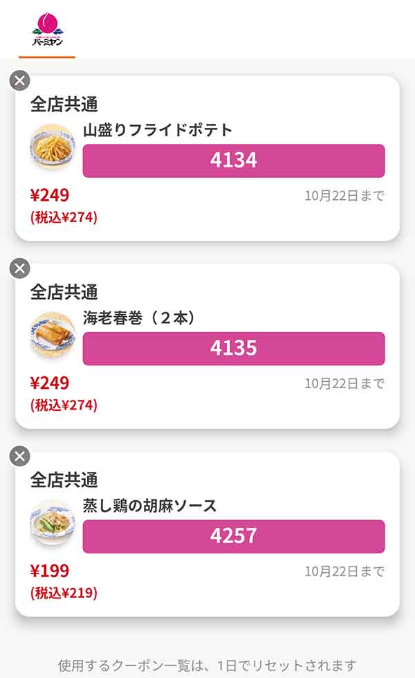 「山盛りフライポテト」「海老春巻（2本）」「蒸し鶏の胡麻ソース」