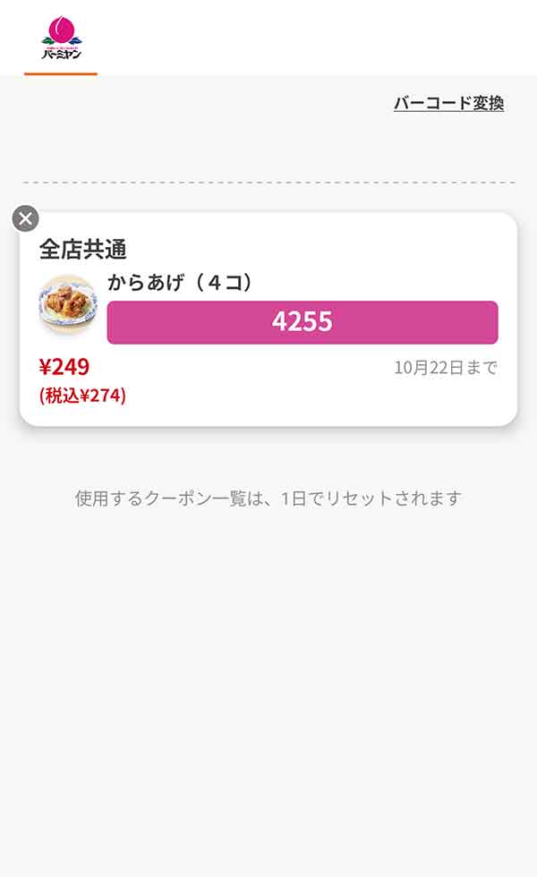 「からあげ（4コ）」