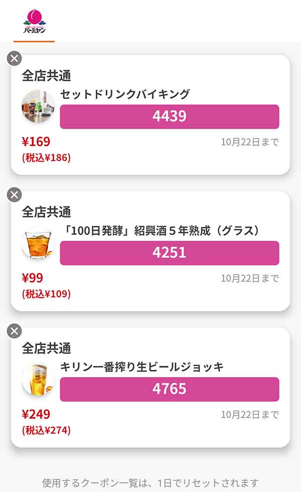 ドリンクは「セットドリンクバイキング」アルコールは「100日発酵紹興酒5年熟成（グラス）（半額）」「キリン一番搾り生ビール ジョッキ（半額）」