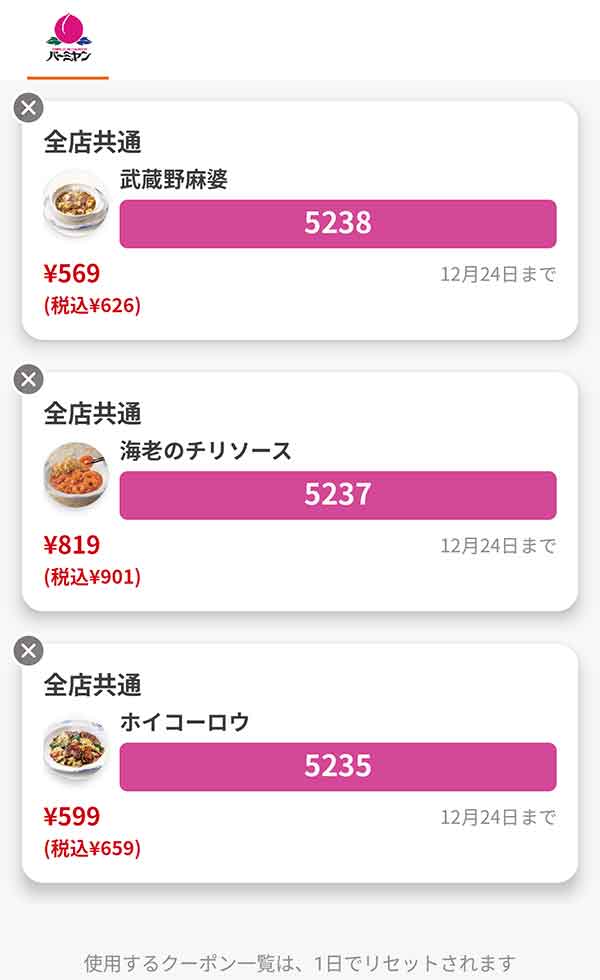 主菜は「武蔵野麻婆」「海老のチリソース」「ホイコーロウ」