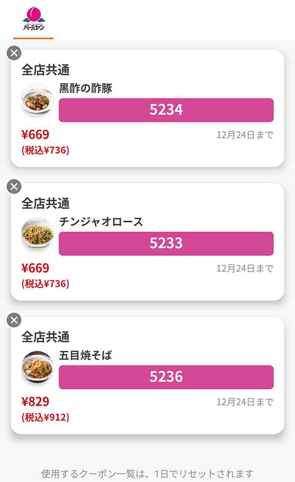 「黒酢の酢豚」「チンジャオロース」麺類は「五目焼そば」