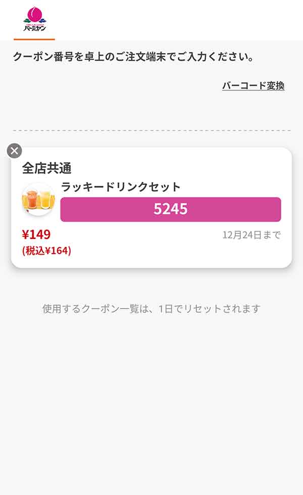 キッズメニューは「ラッキードリンクセット」
