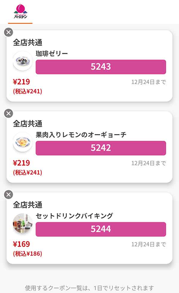 デザートは「珈琲ゼリー」「果肉入りレモンのオーギョーチ」ドリンクは「セットドリンクバイキング」