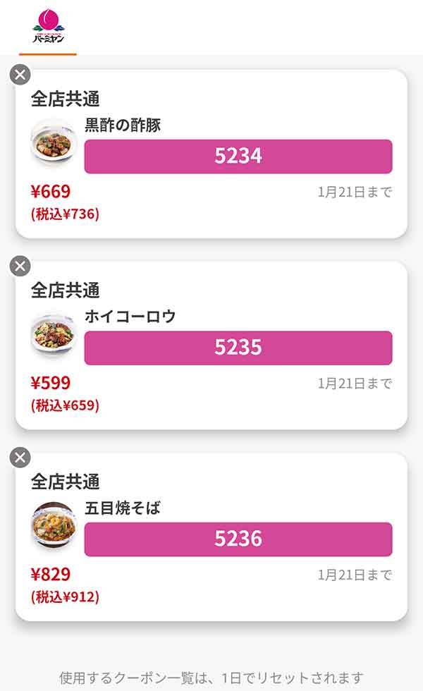 「黒酢の酢豚」「ホイコーロウ」麺類は「五目焼そば」