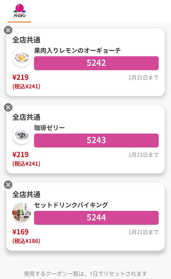 デザートは「果肉入りレモンのオーギョーチ」「珈琲ゼリー」ドリンクは「セットドリンクバイキング」