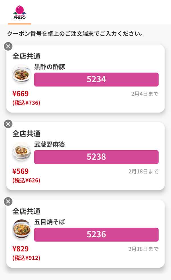 「黒酢の酢豚」「武蔵野麻婆」麺類は「五目焼そば」