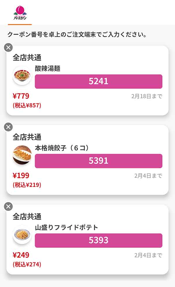 「酸辣湯麺(サンラータンメン)」サイドメニューは「本格焼餃子（6コ）」「山盛りフライポテト」