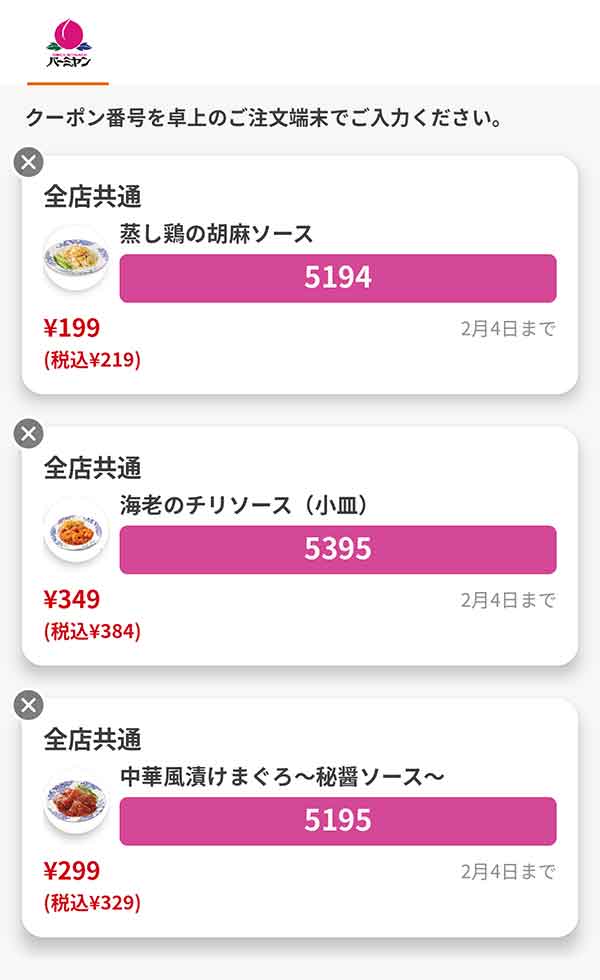 「蒸し鶏の胡麻ソース」「海老のチリソース（小皿）」「中華風漬けまぐろ～秘醤ソース～」