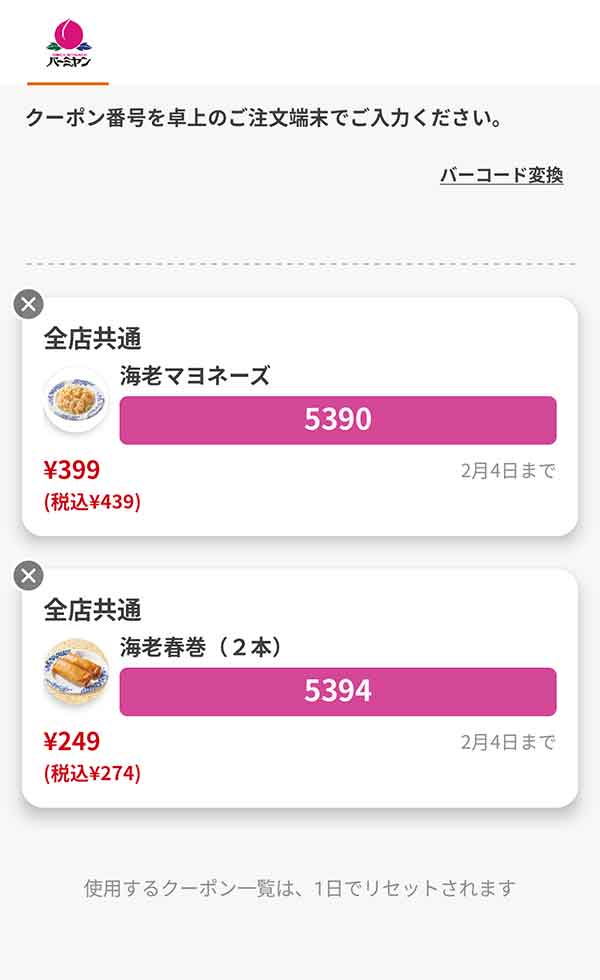 「海老マヨネーズ」「海老春巻（2本）」