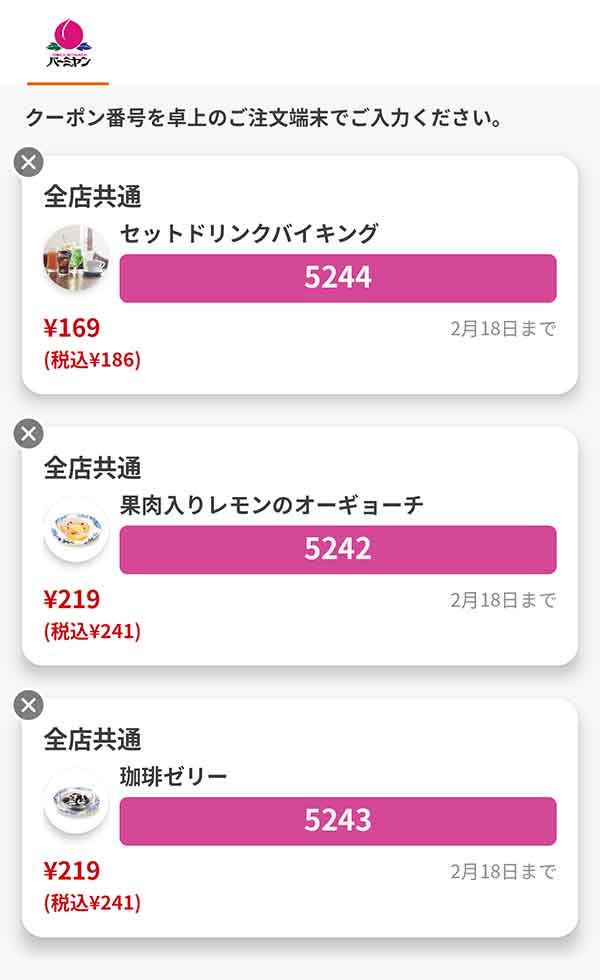 ドリンクは「セットドリンクバイキング」デザートは「果肉入りレモンのオーギョーチ」「珈琲ゼリー」