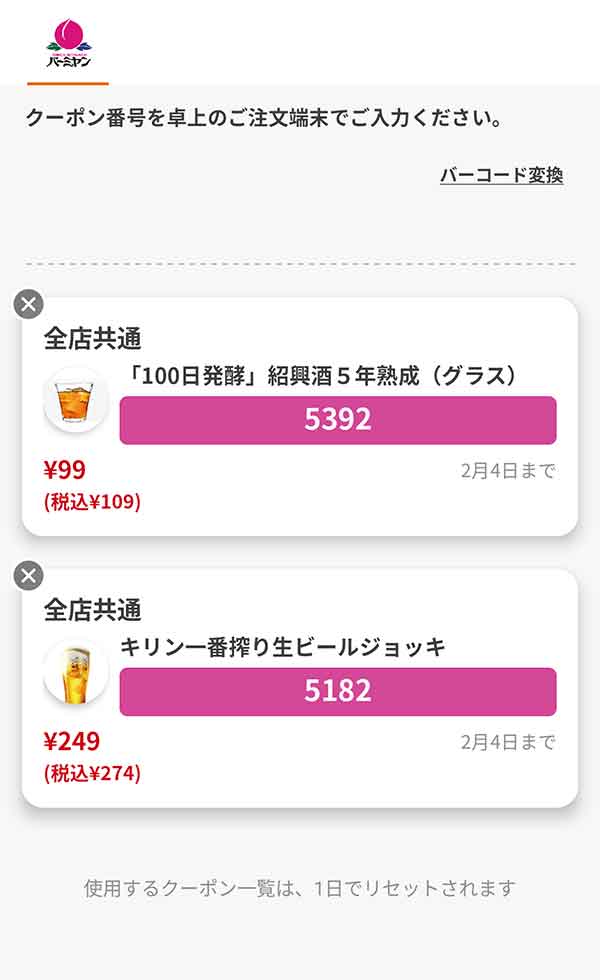 アルコールは「100日発酵紹興酒5年熟成（グラス）」「キリン一番搾り生ビール ジョッキ」