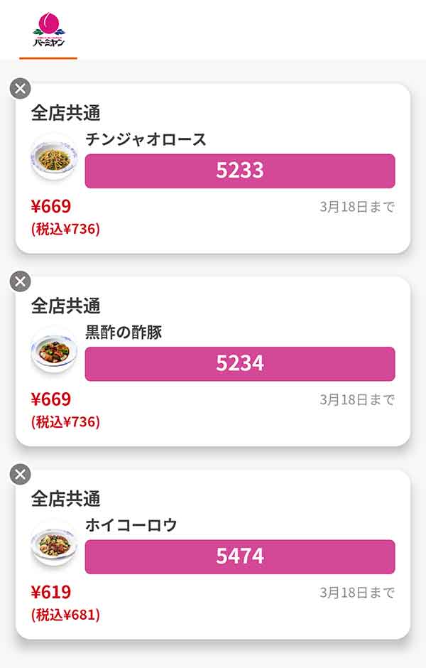 主菜は「チンジャオロース」「黒酢の酢豚」「ホイコーロウ」