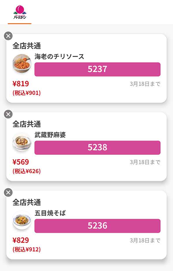 「海老のチリソース」「武蔵野麻婆」麺類は「五目焼そば」