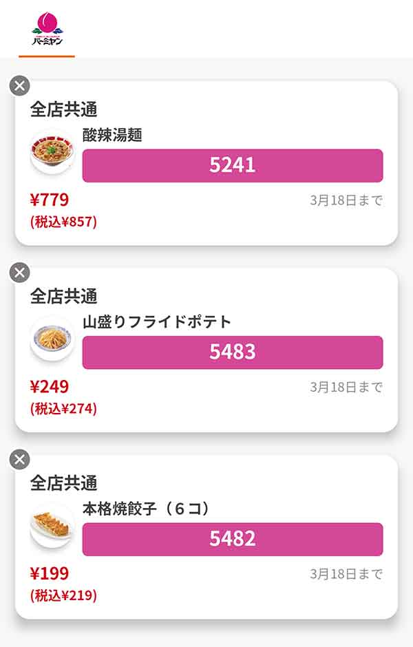 「酸辣湯麺(サンラータンメン)」サイドメニューは「山盛りフライポテト」「本格焼餃子（6コ）」