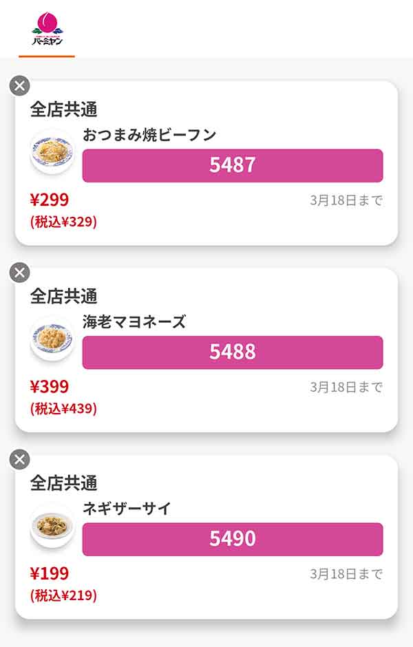「おつまみ焼ビーフン」「海老マヨネーズ」「ネギザーサイ」