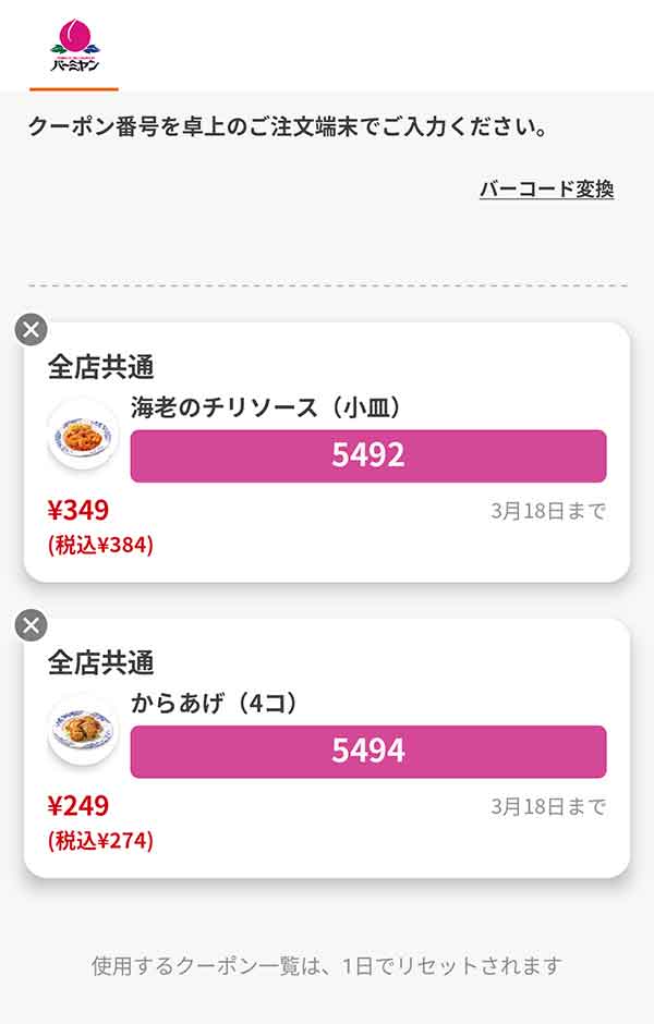 「海老のチリソース（小皿）」「からあげ（4コ）」