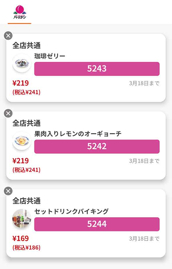 デザートは「珈琲ゼリー」「果肉入りレモンのオーギョーチ」ドリンクは「セットドリンクバイキング」