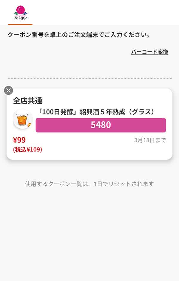 「100日発酵紹興酒5年熟成（グラス）（半額）」