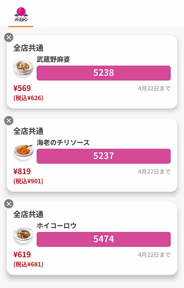 主菜は「武蔵野麻婆」「海老のチリソース」「ホイコーロウ」