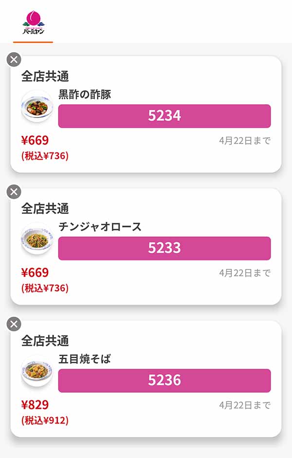 「黒酢の酢豚」「チンジャオロース」麺類は「五目焼そば」