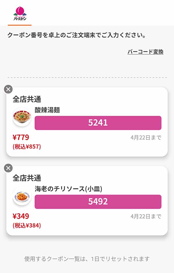 「酸辣湯麺(サンラータンメン)」サイドメニューは「海老のチリソース（小皿）」