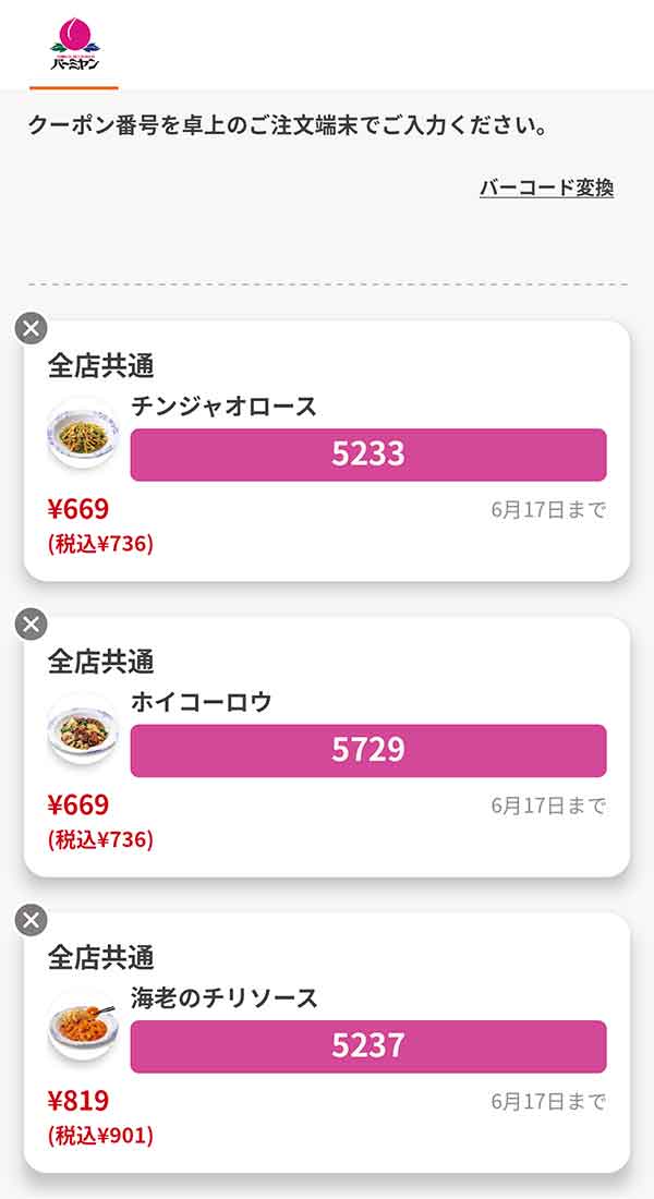 主菜は「チンジャオロース」「ホイコーロウ」「海老のチリソース」