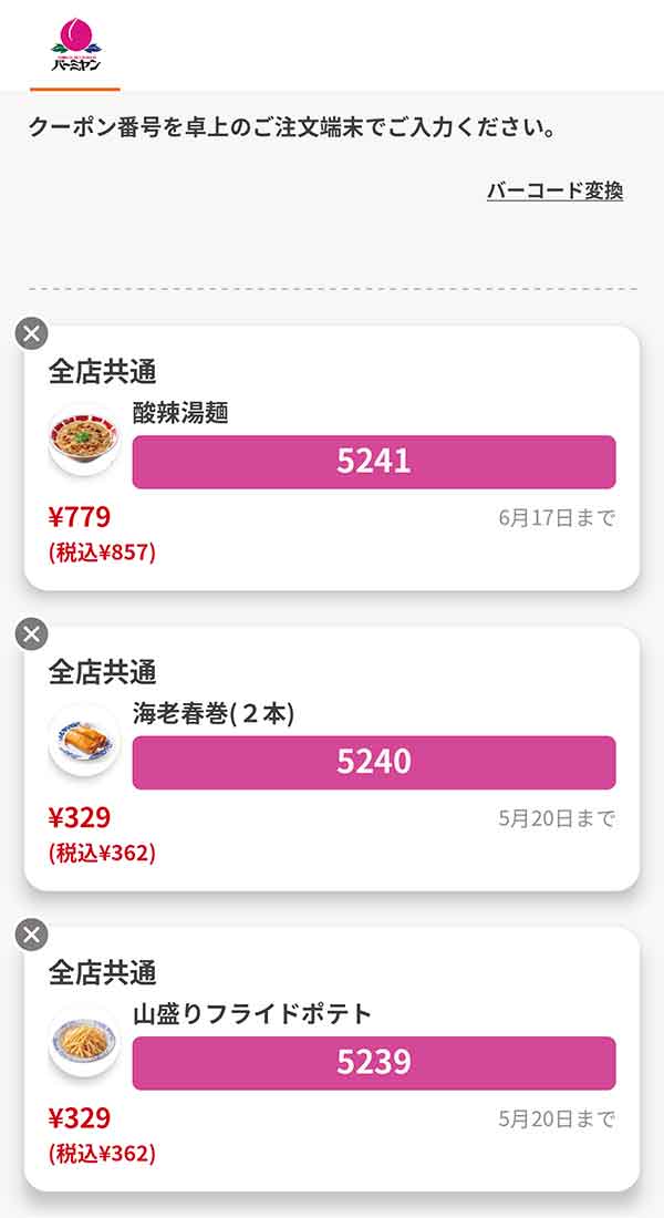「酸辣湯麺(サンラータンメン)」サイドメニューは「海老春巻（2本）」「山盛りフライポテト」