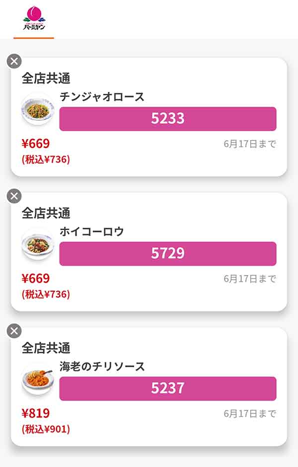 主菜は「チンジャオロース」「ホイコーロウ」「海老のチリソース」