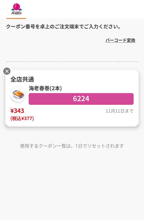 「海老春巻（2本）」