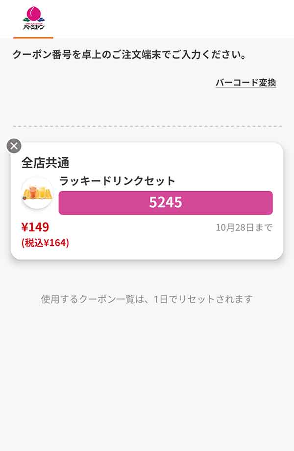 「ラッキードリンクセット」