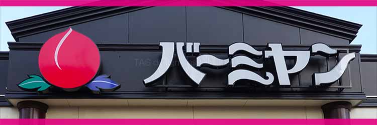 バーミヤン 2025年12月クーポン｜海老のチリソース・黒酢の酢豚・ホイコーロウがお得