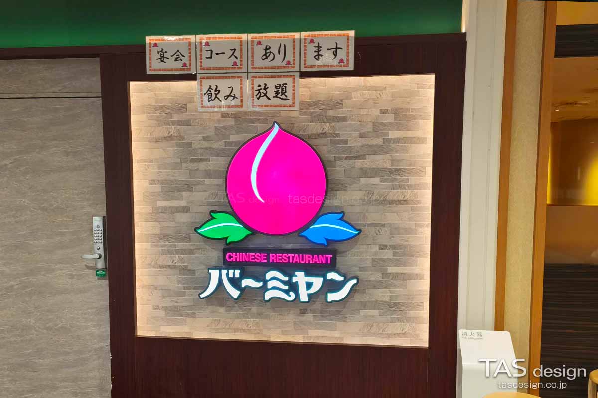 バーミヤン 荻窪タウンセブン店